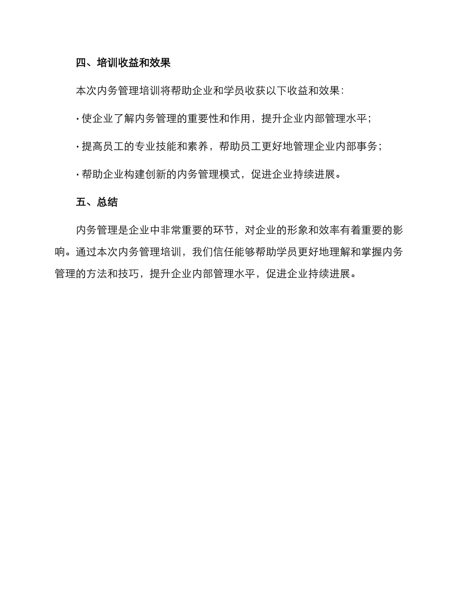 内务管理培训方案_第3页