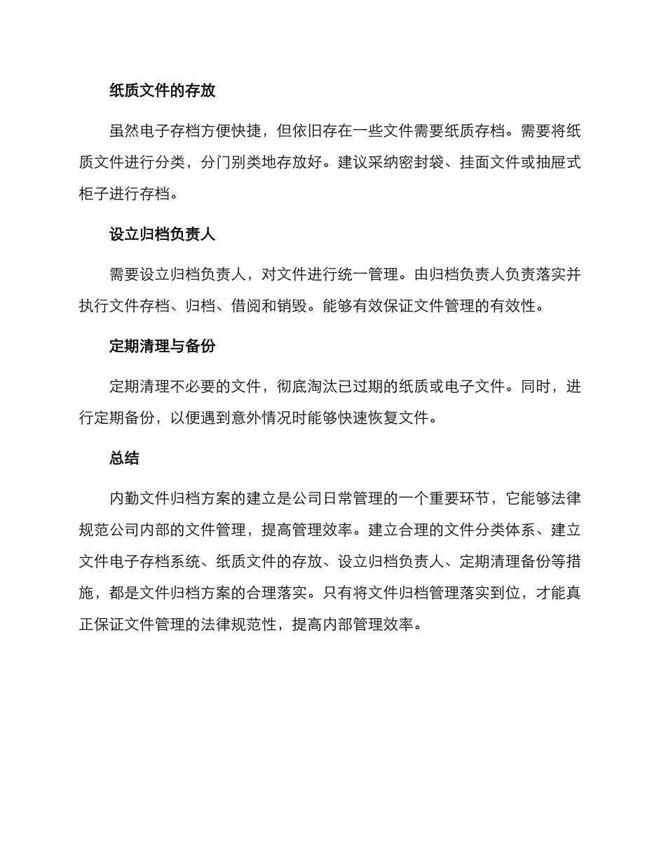 内勤文件归档方案_第2页