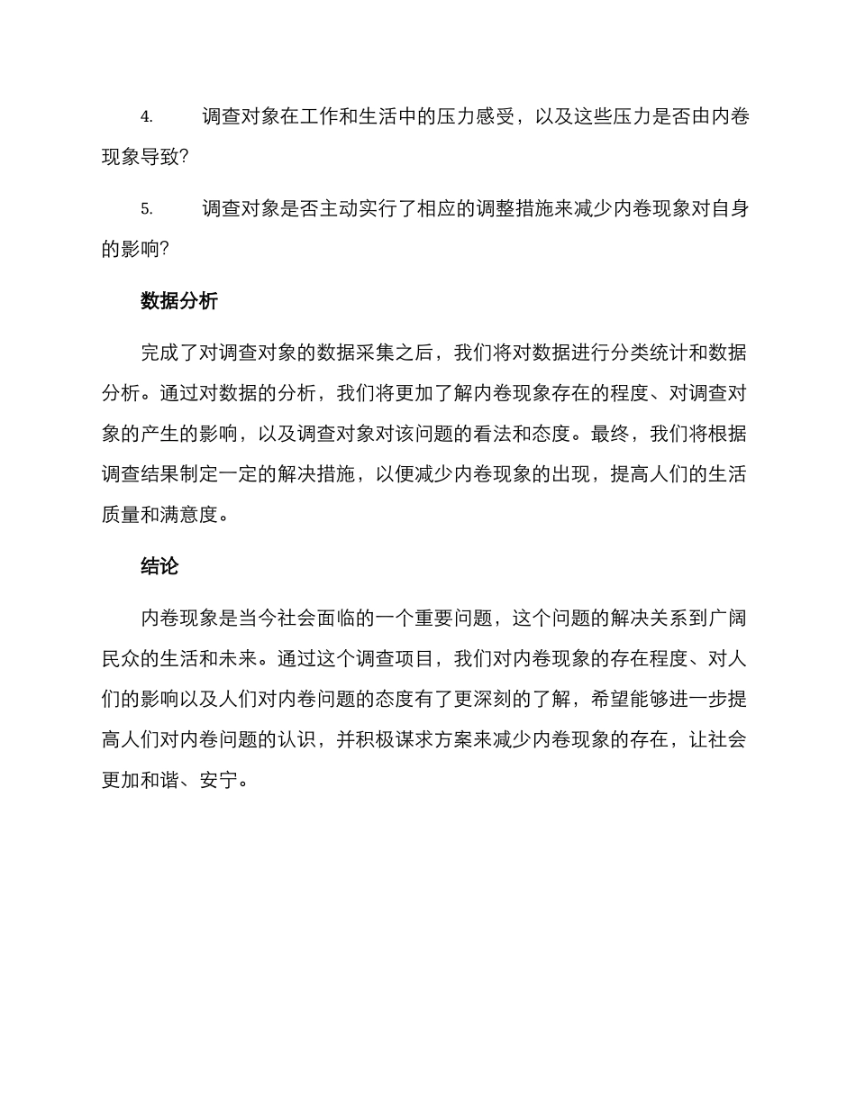 内卷态度调查方案_第3页