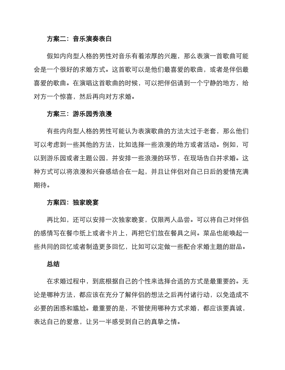 内向求婚策划方案_第2页