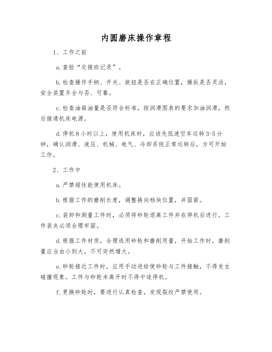 内圆磨床操作规程_第1页