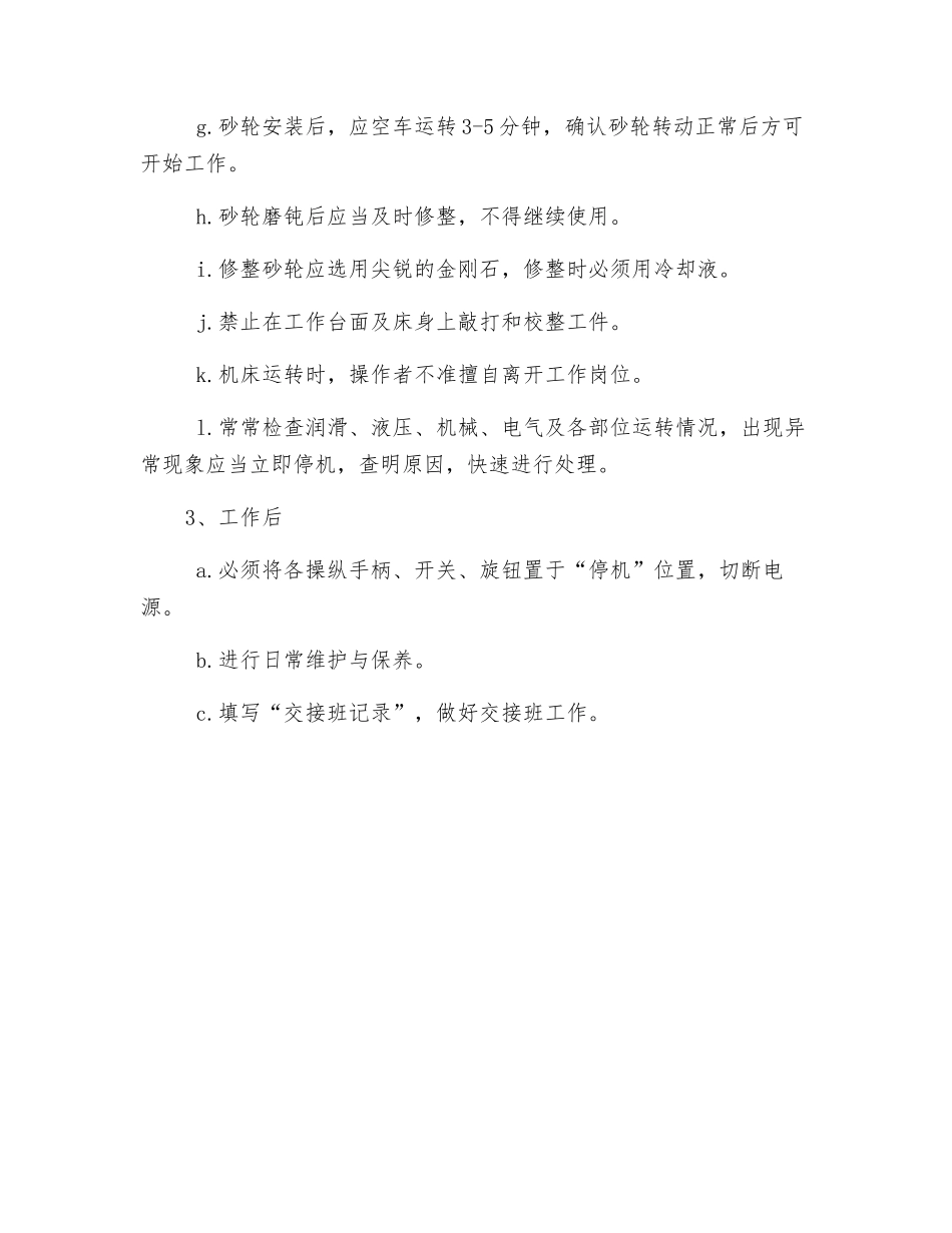 内圆磨床操作规程_第2页