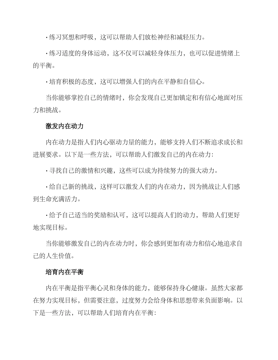 内在整合提升方案_第2页
