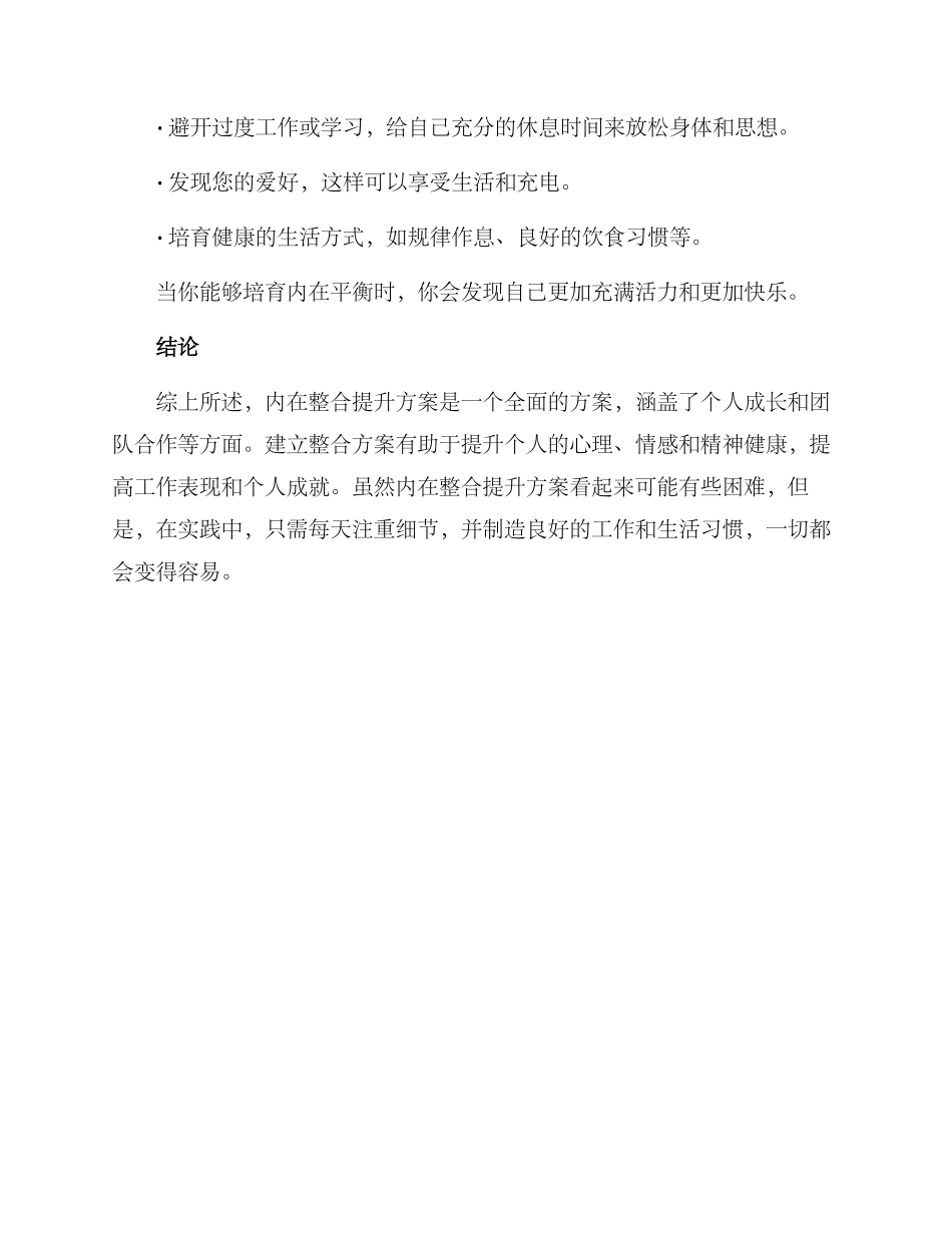 内在整合提升方案_第3页