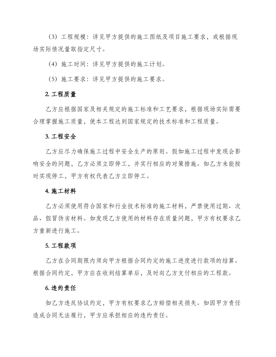 内墙乳胶漆承包合同_第2页