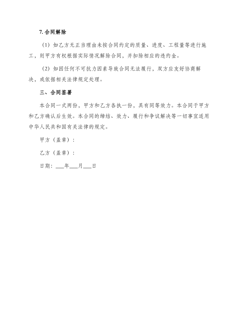 内墙乳胶漆承包合同_第3页