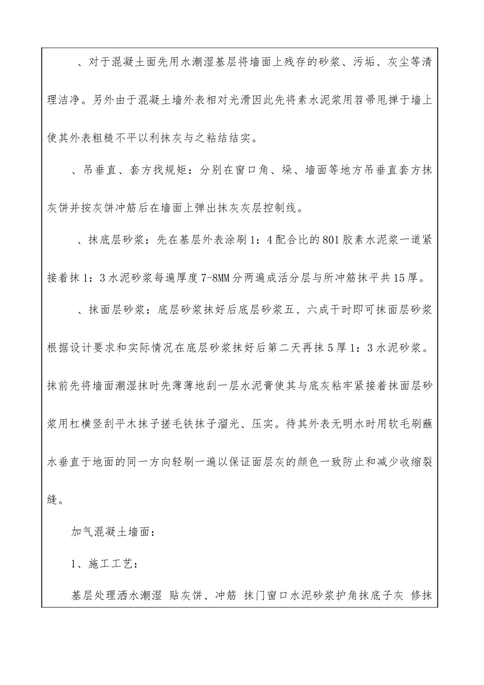 内墙抹灰工程施工技术交底_第2页