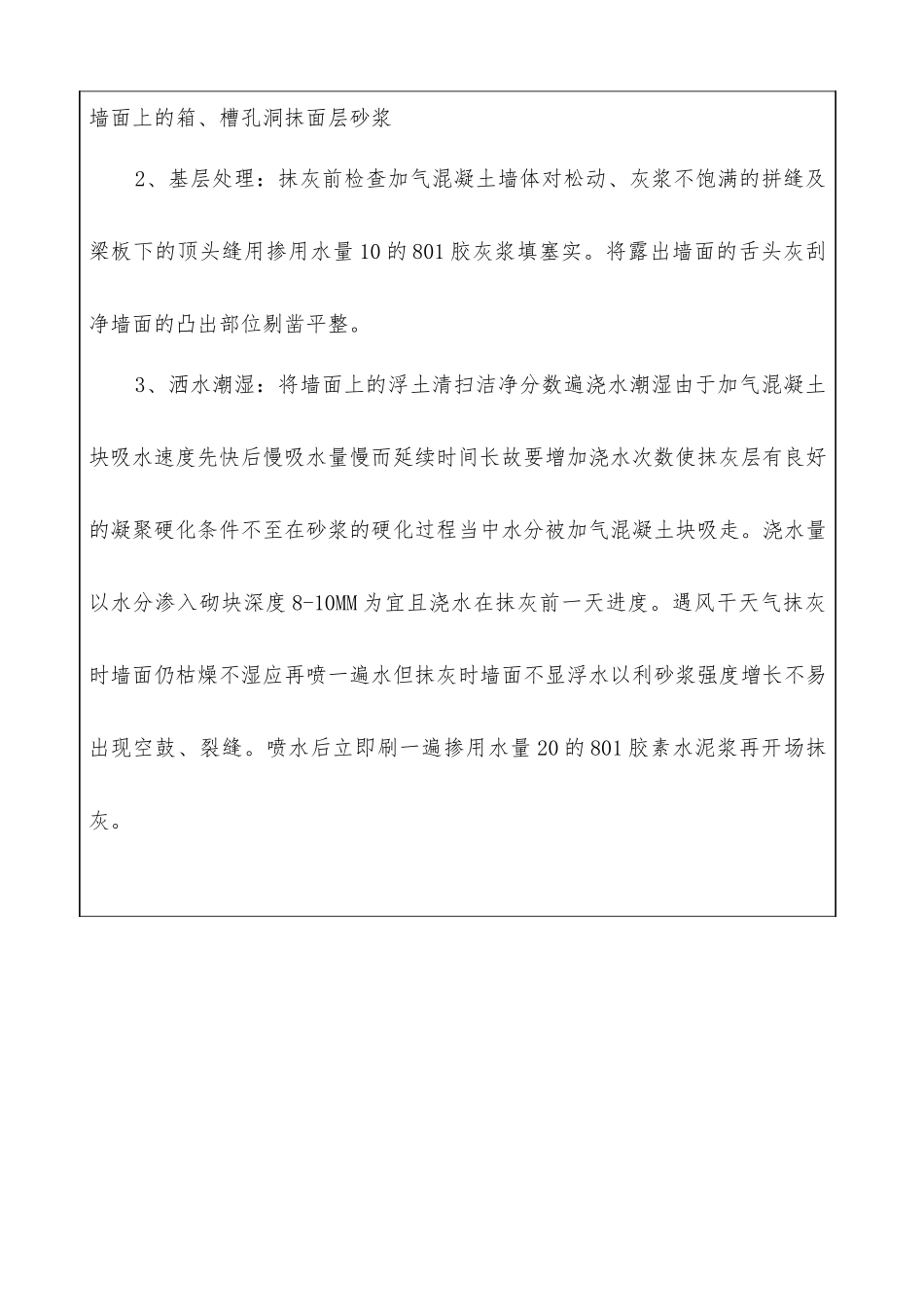 内墙抹灰工程施工技术交底_第3页