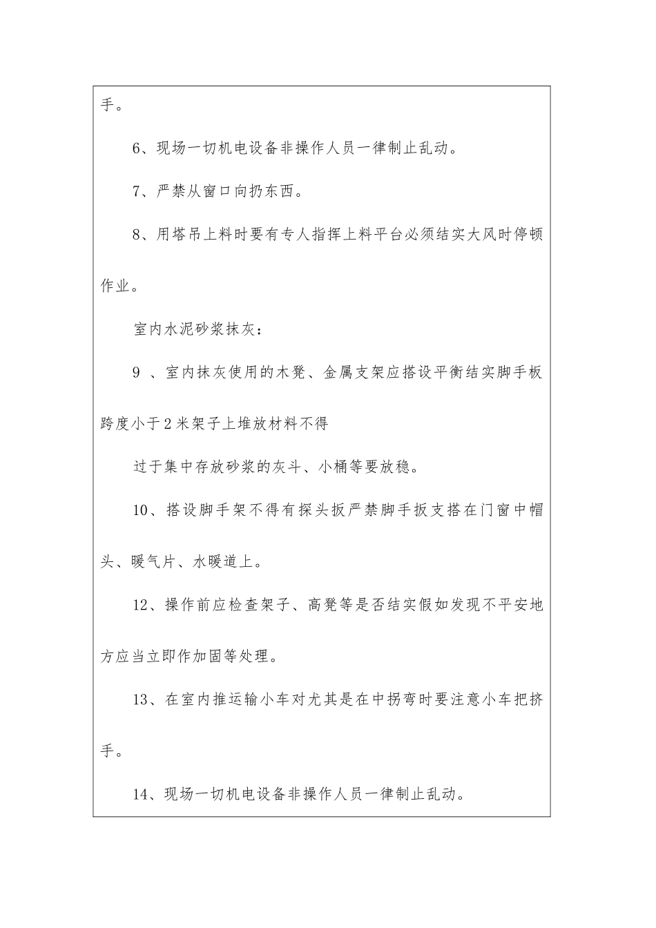 内墙抹灰施工安全技术交底_第2页