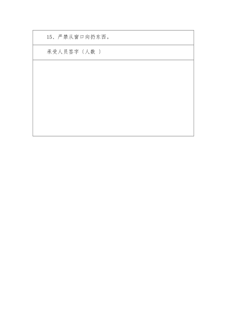 内墙抹灰施工安全技术交底_第3页