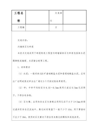 内墙抹石灰砂浆技术交底