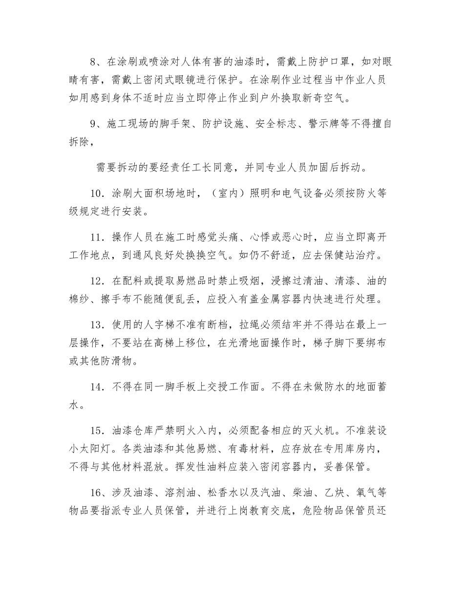 内墙涂料安全技术交底_第2页