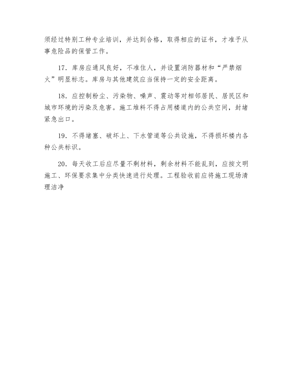 内墙涂料安全技术交底_第3页