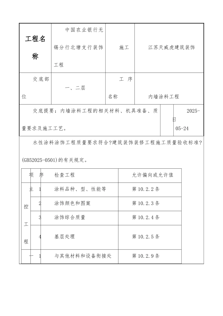内墙涂料工程技术交底记录_第2页