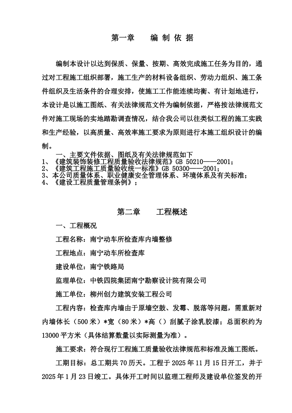 内墙乳胶漆施工项目组织设计_第2页