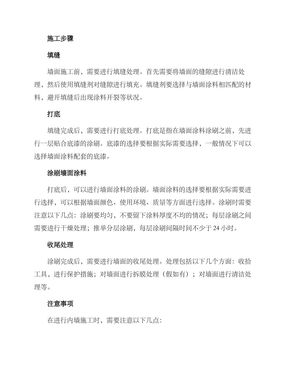 内墙施工方案_第2页