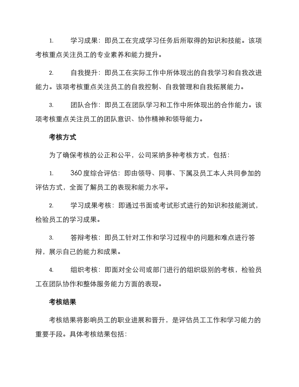 内外兼修考核方案_第2页