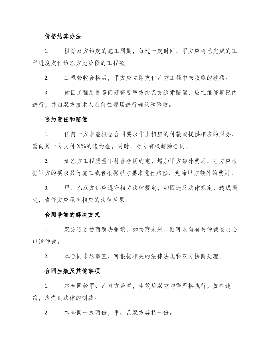 内墙粉刷工程合同_第2页