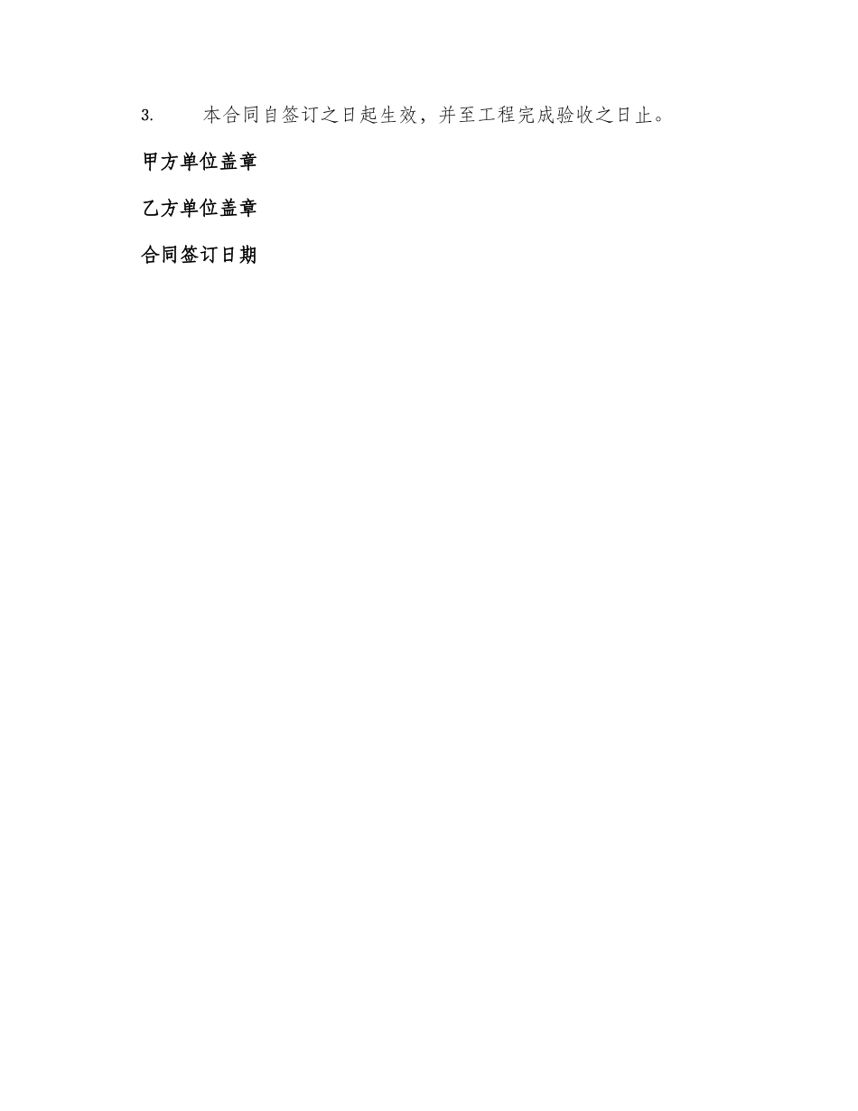 内墙粉刷工程合同_第3页