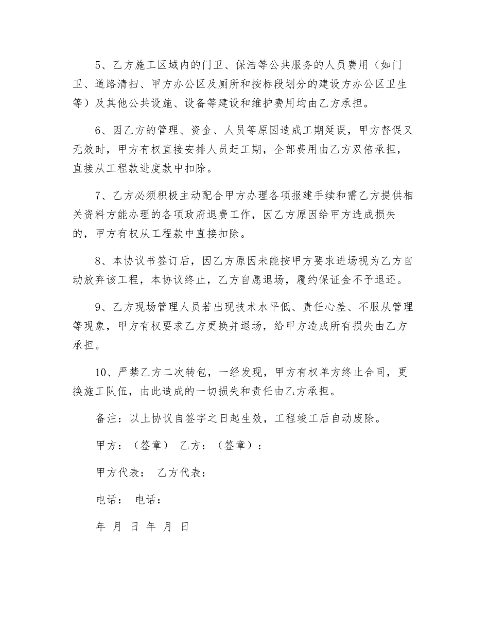 内墙涂料安全生产协议_第3页