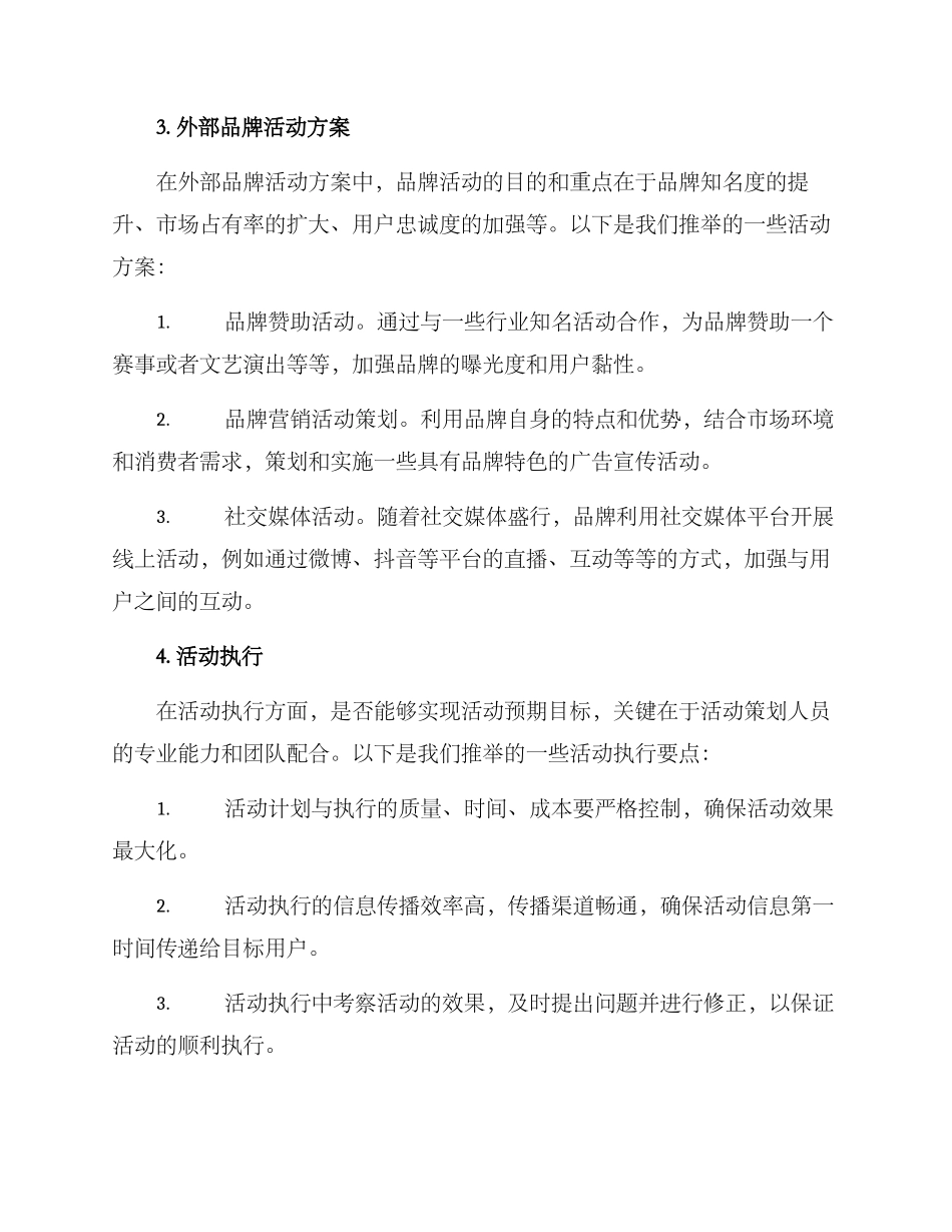 内外品牌活动方案_第2页