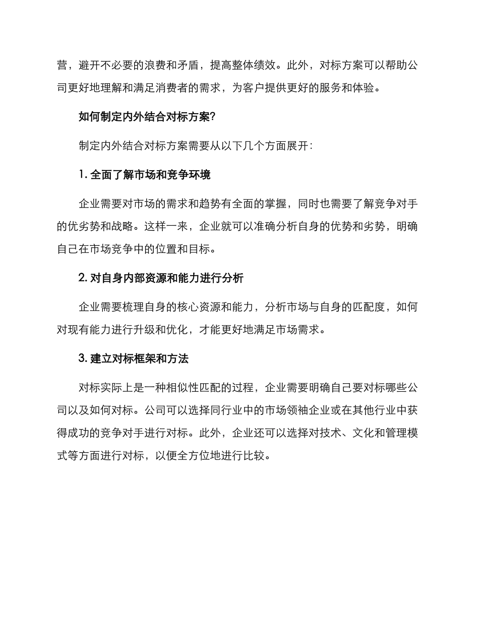 内外结合对标方案_第2页