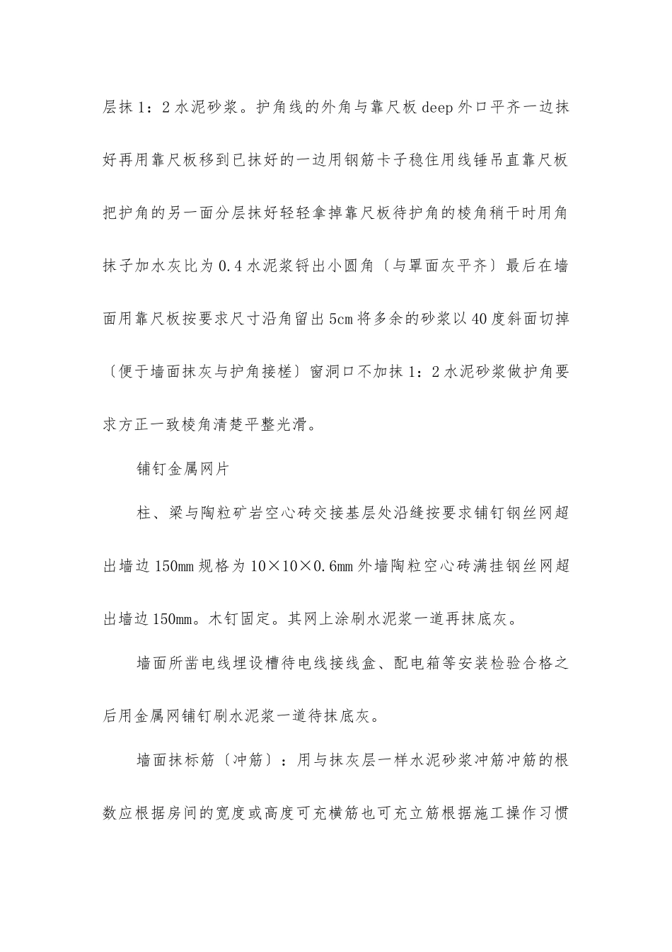 内墙面抹灰施工技术交底_第3页