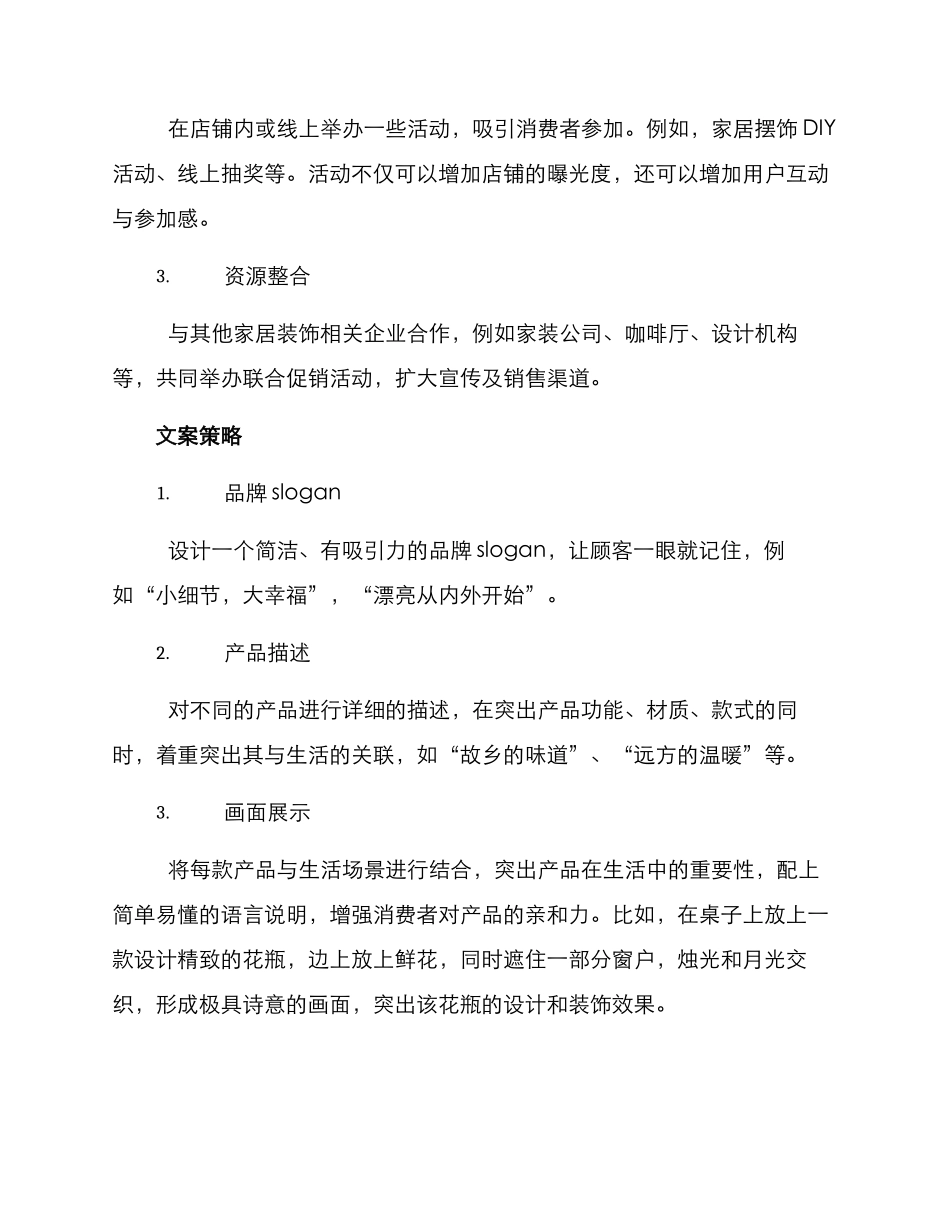 内外饰品文案策划方案_第2页