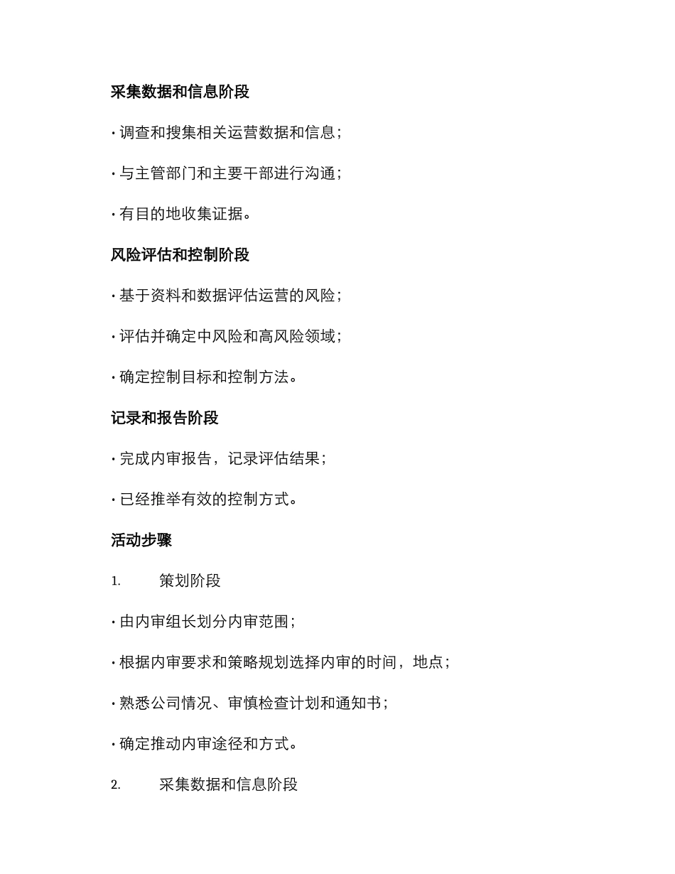 内审专项活动方案_第2页