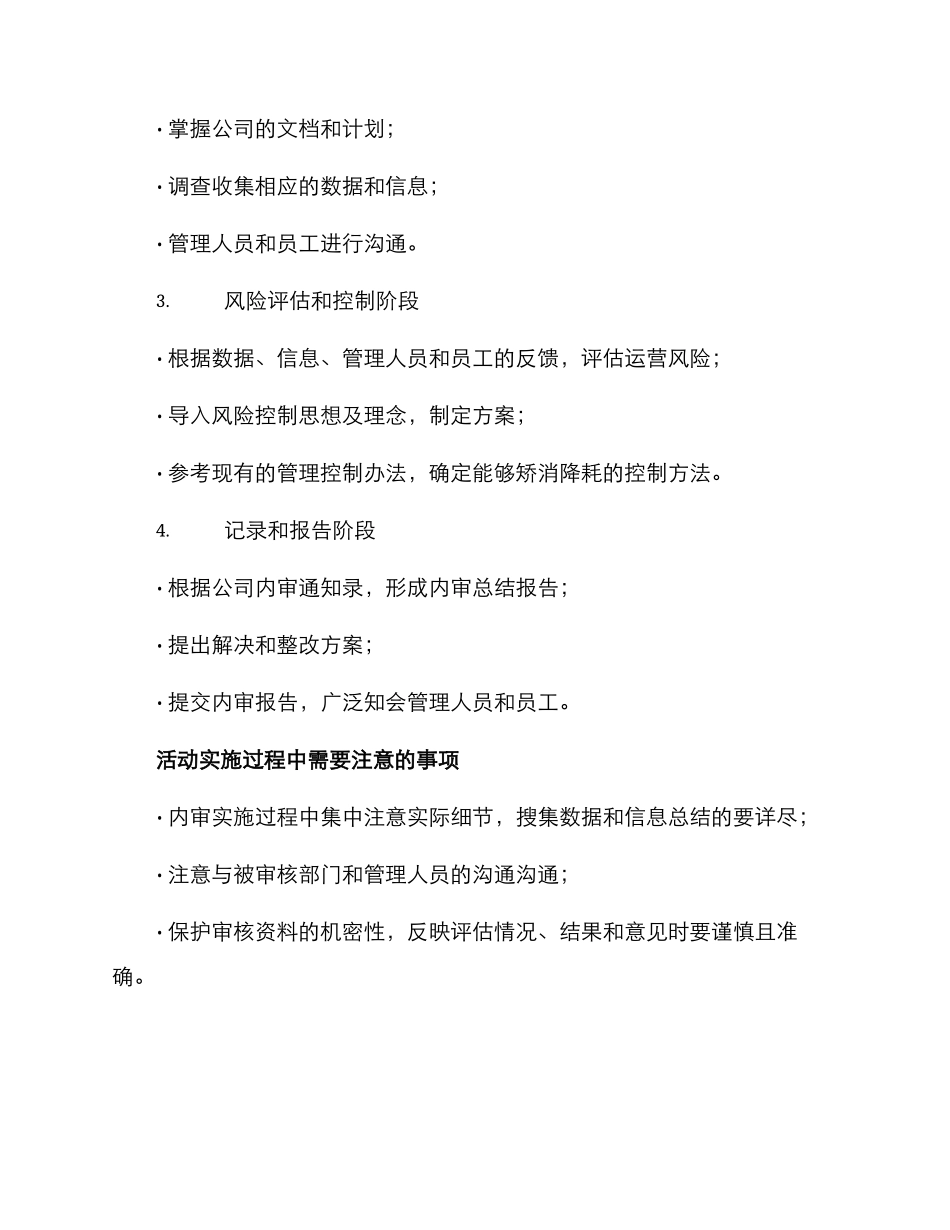内审专项活动方案_第3页