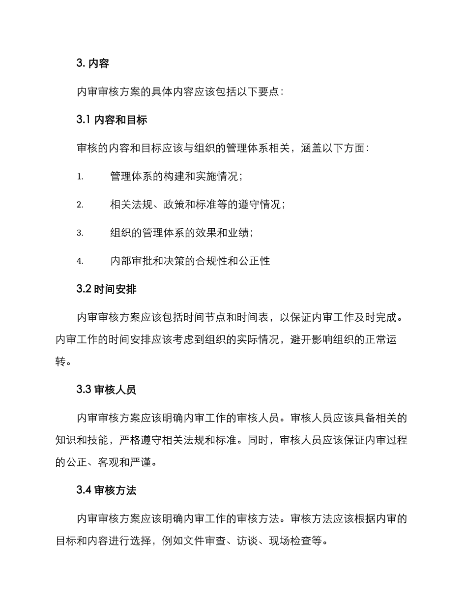 内审审核方案_第2页