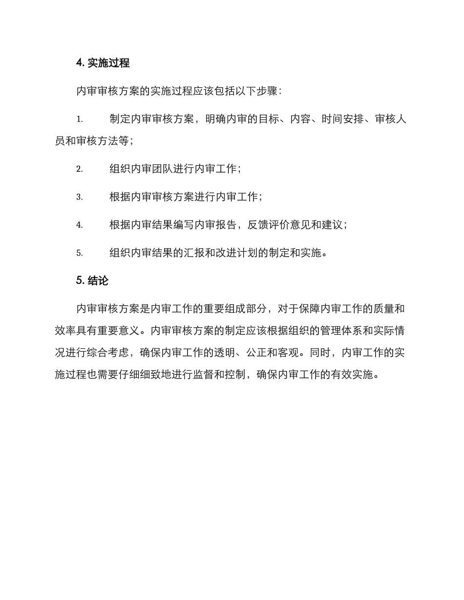 内审审核方案_第3页