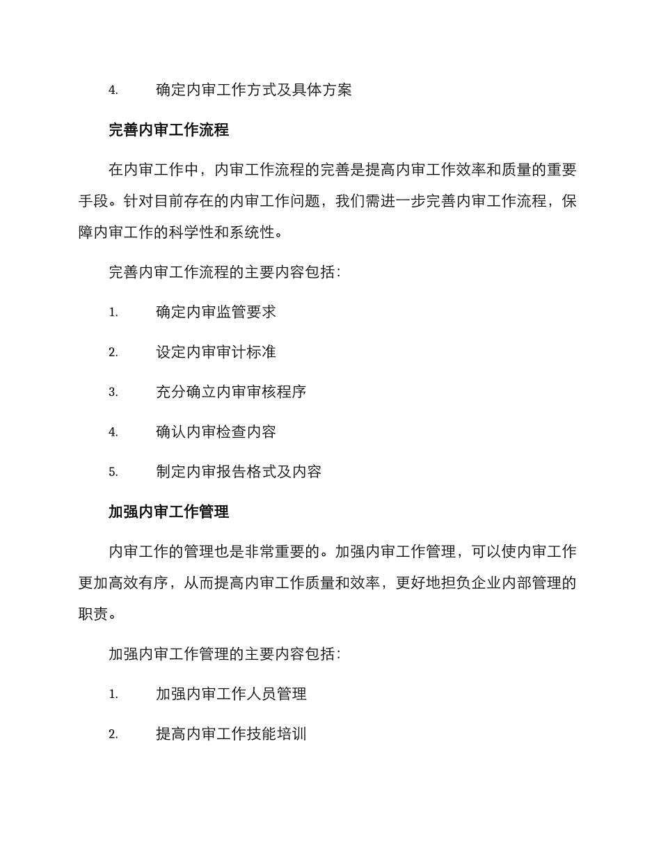 内审工作谋划方案_第2页