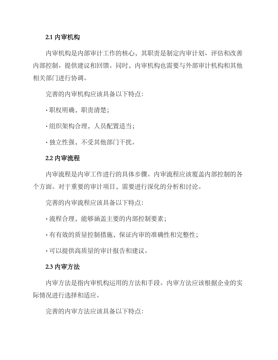 内审工作体系建设方案_第2页