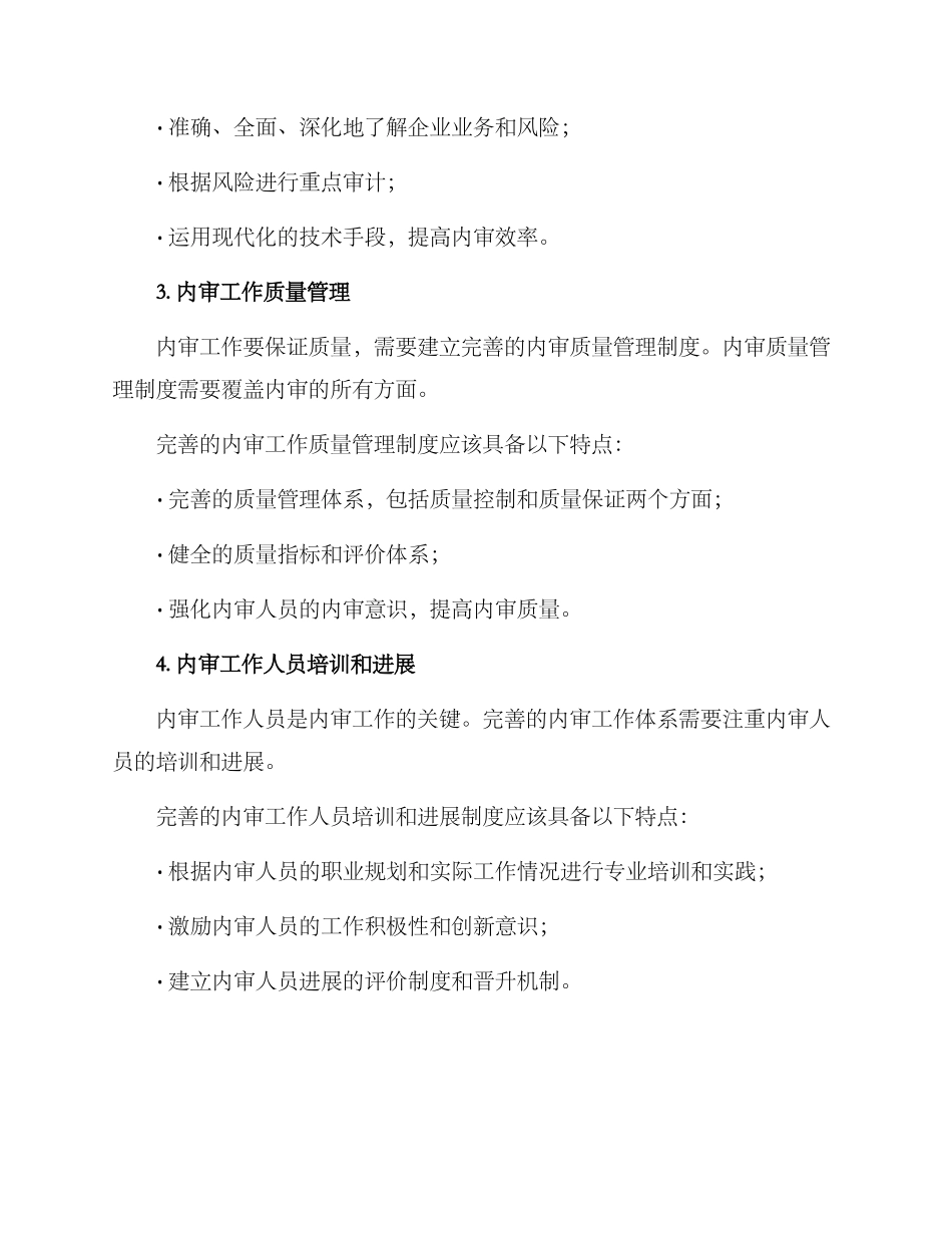内审工作体系建设方案_第3页