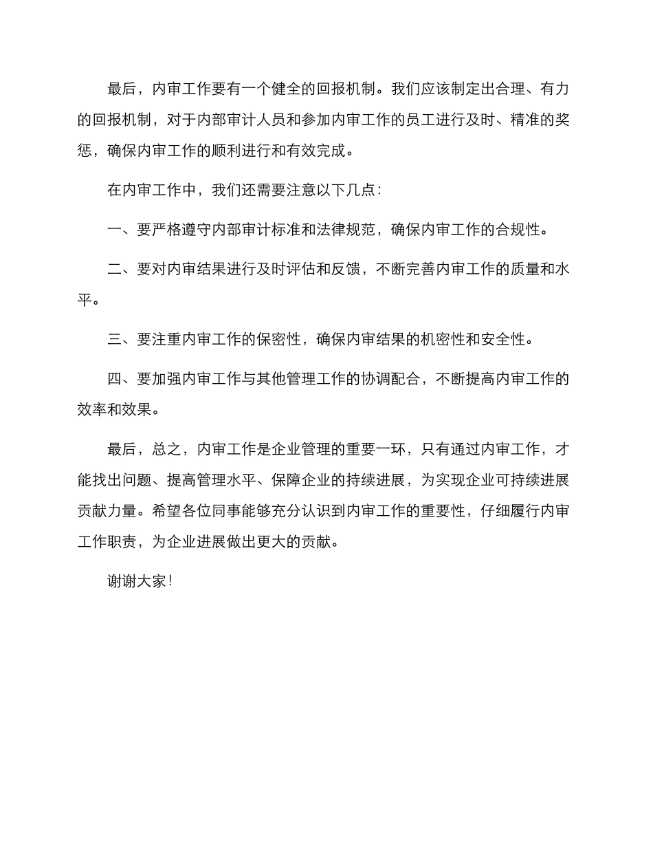 内审方案讲话_第2页