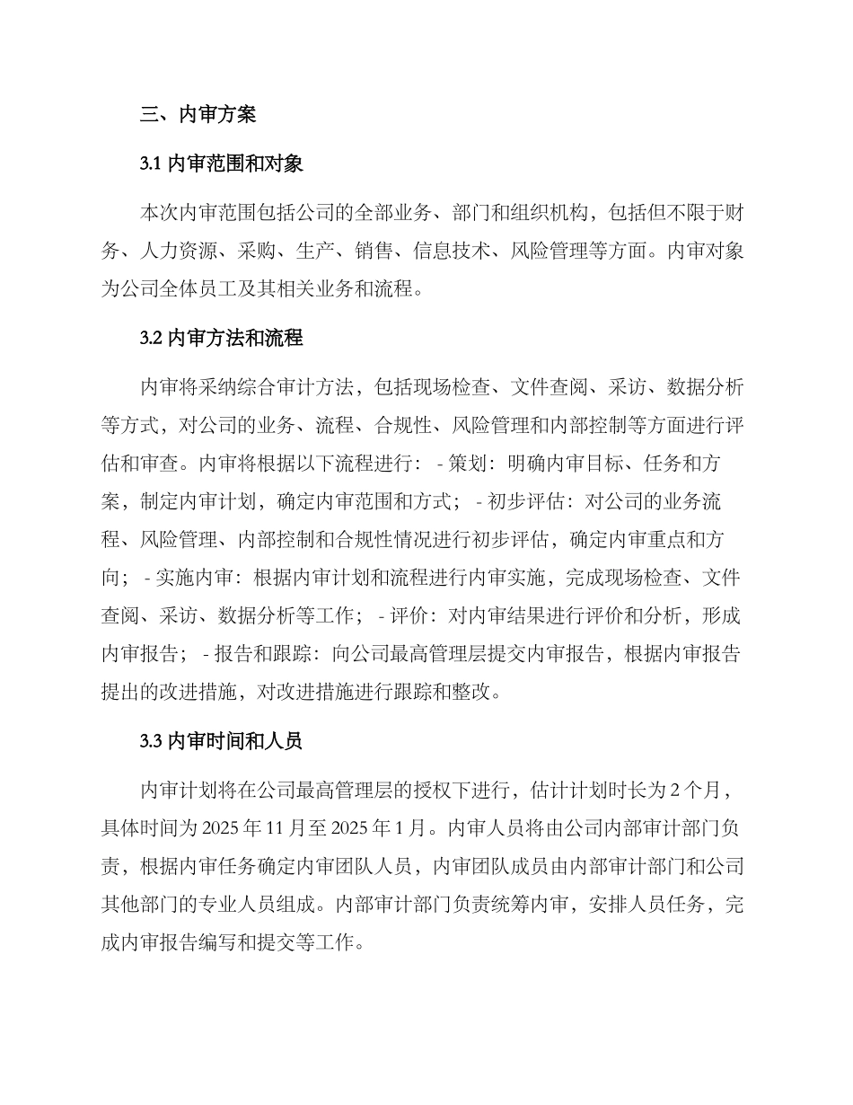 内审方案报告_第2页