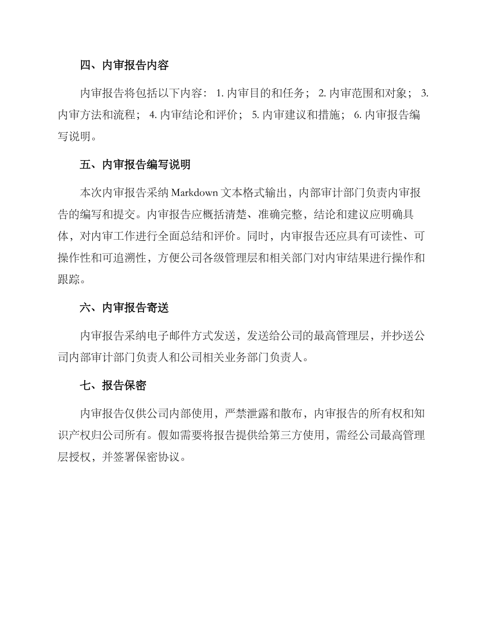 内审方案报告_第3页