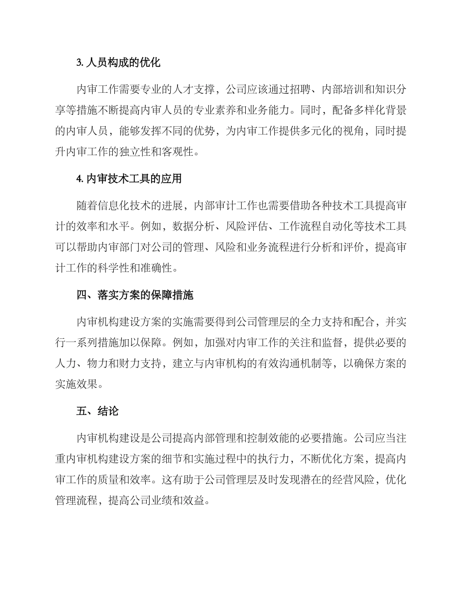 内审机构建设方案_第2页