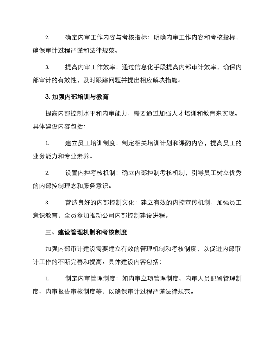 内审体系建设方案_第3页