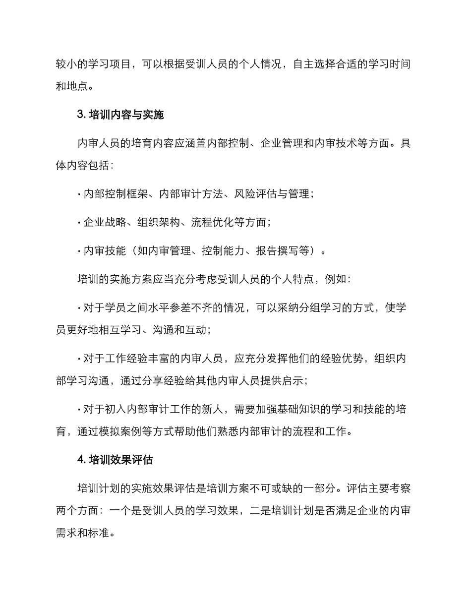 内审人员培养方案_第2页