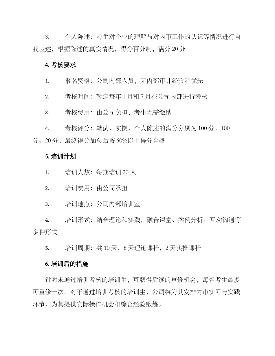 内审培训考核方案_第2页