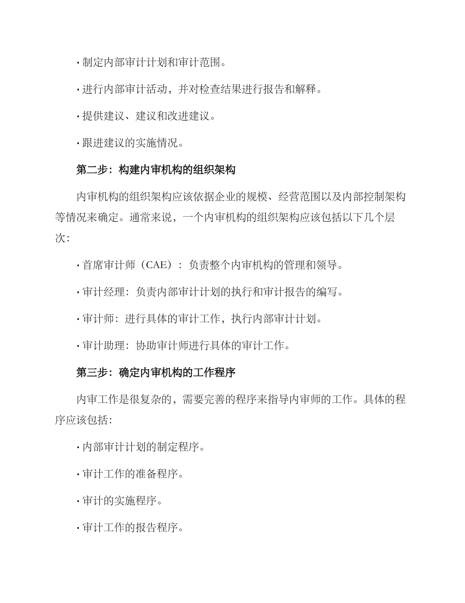 内审机构组建方案_第2页