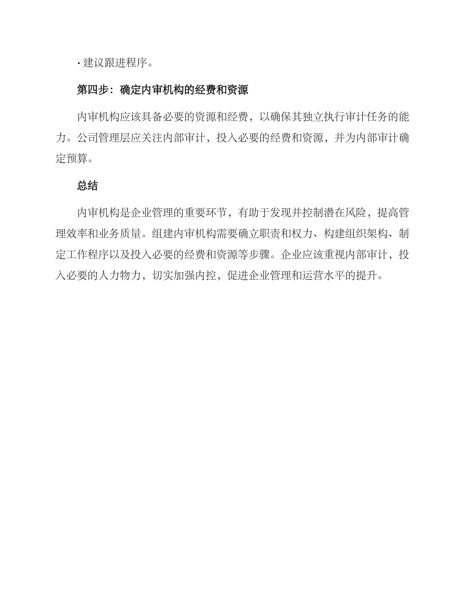 内审机构组建方案_第3页