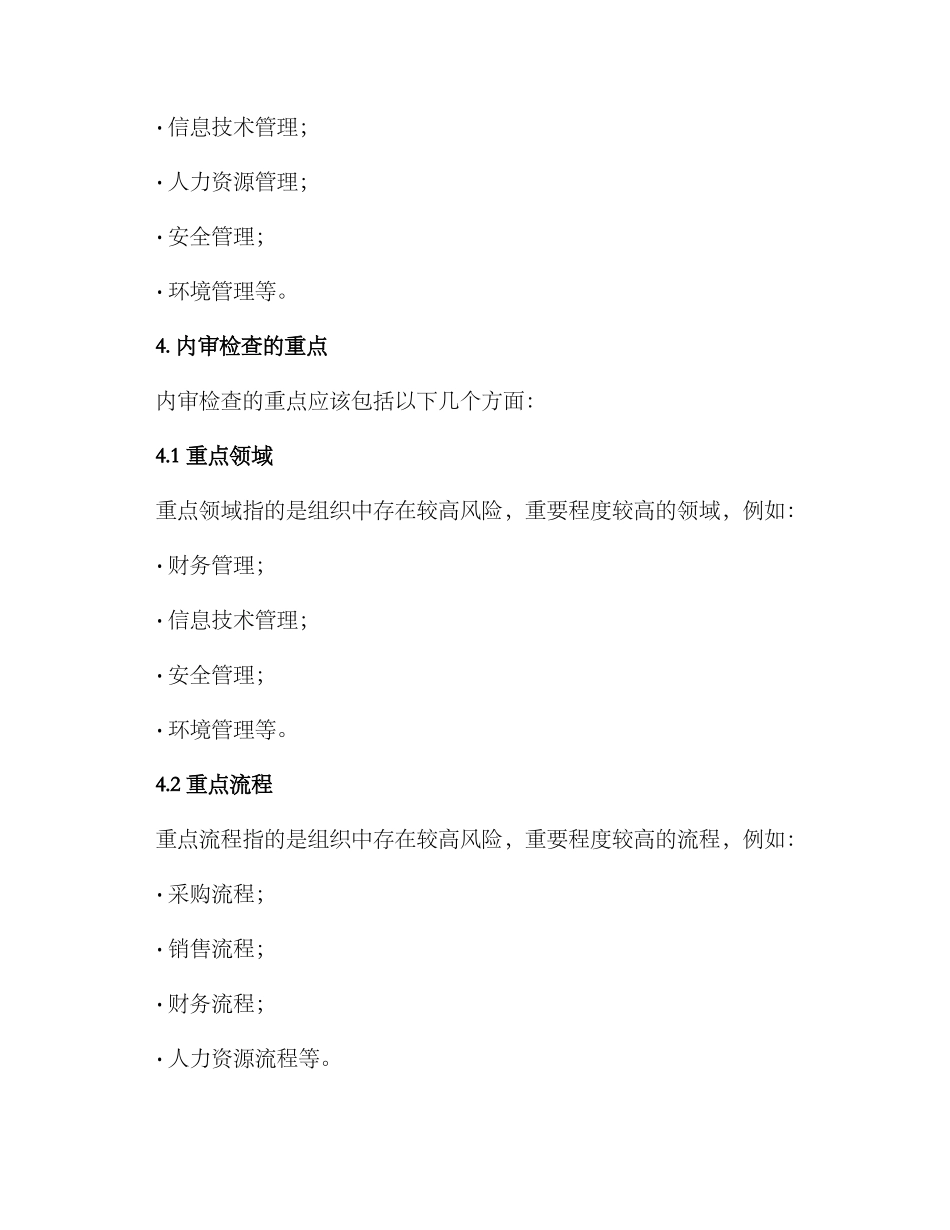 内审检查方案_第2页