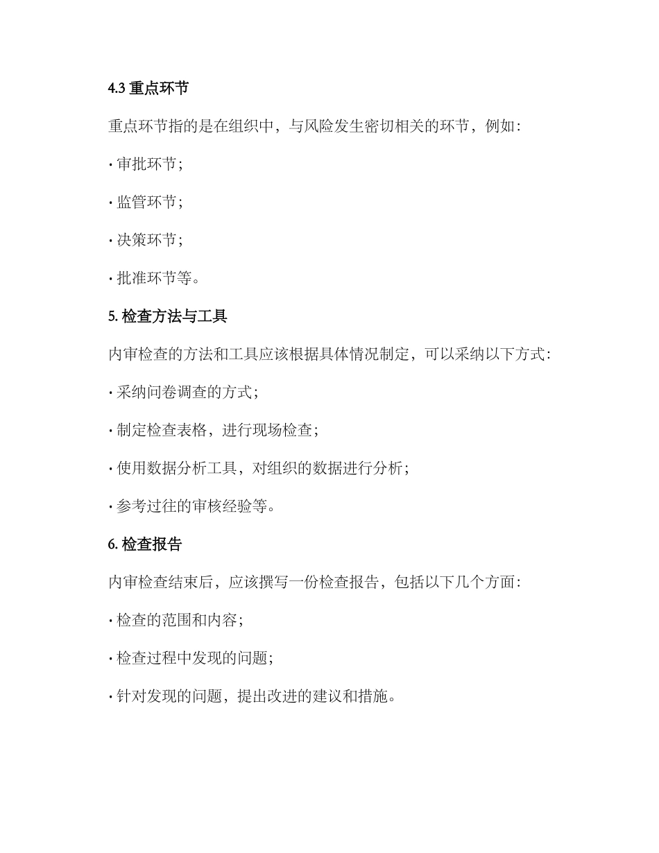 内审检查方案_第3页