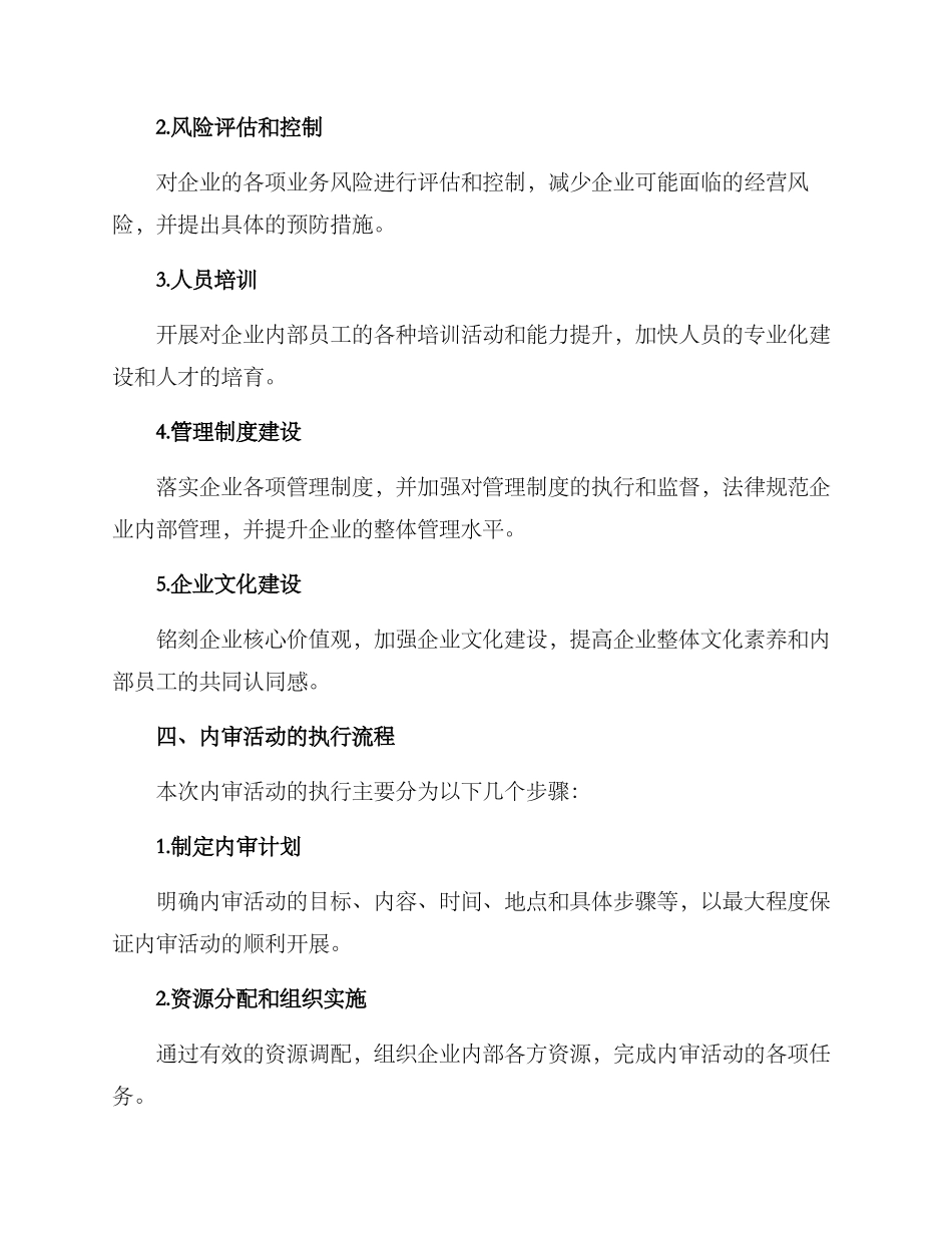 内审活动策划方案_第2页