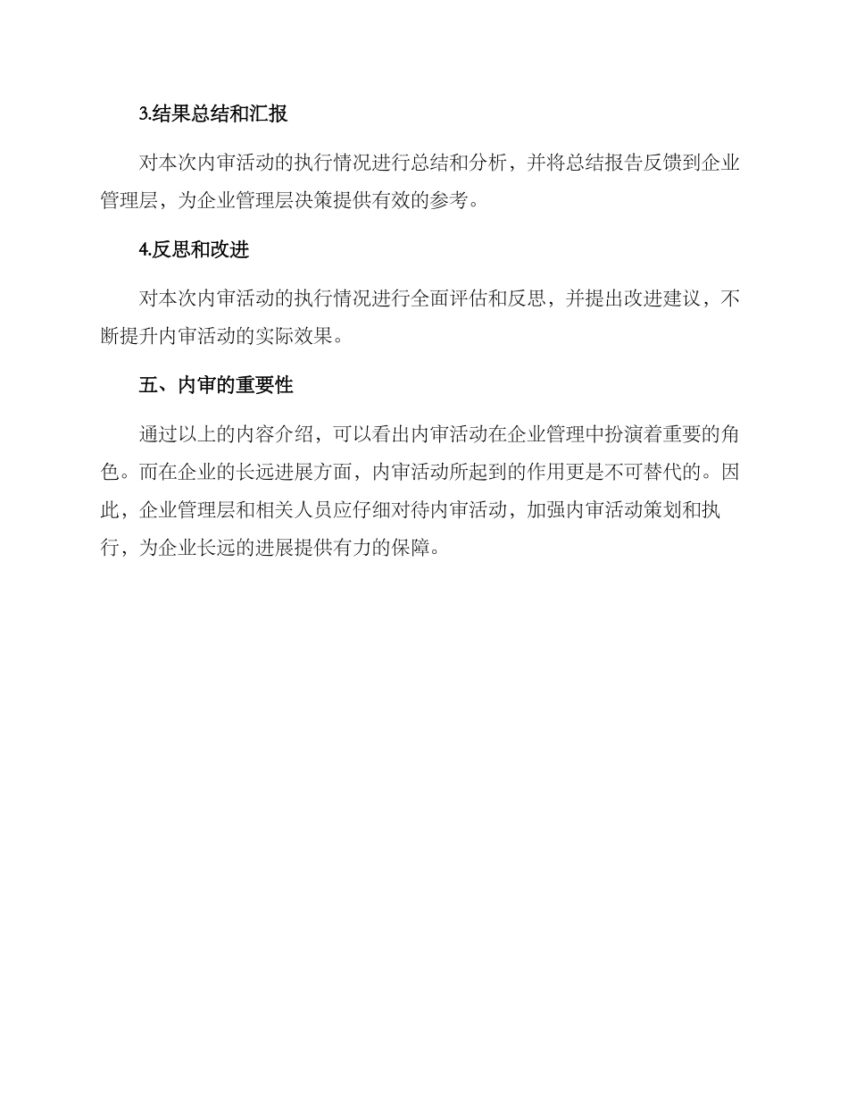 内审活动策划方案_第3页
