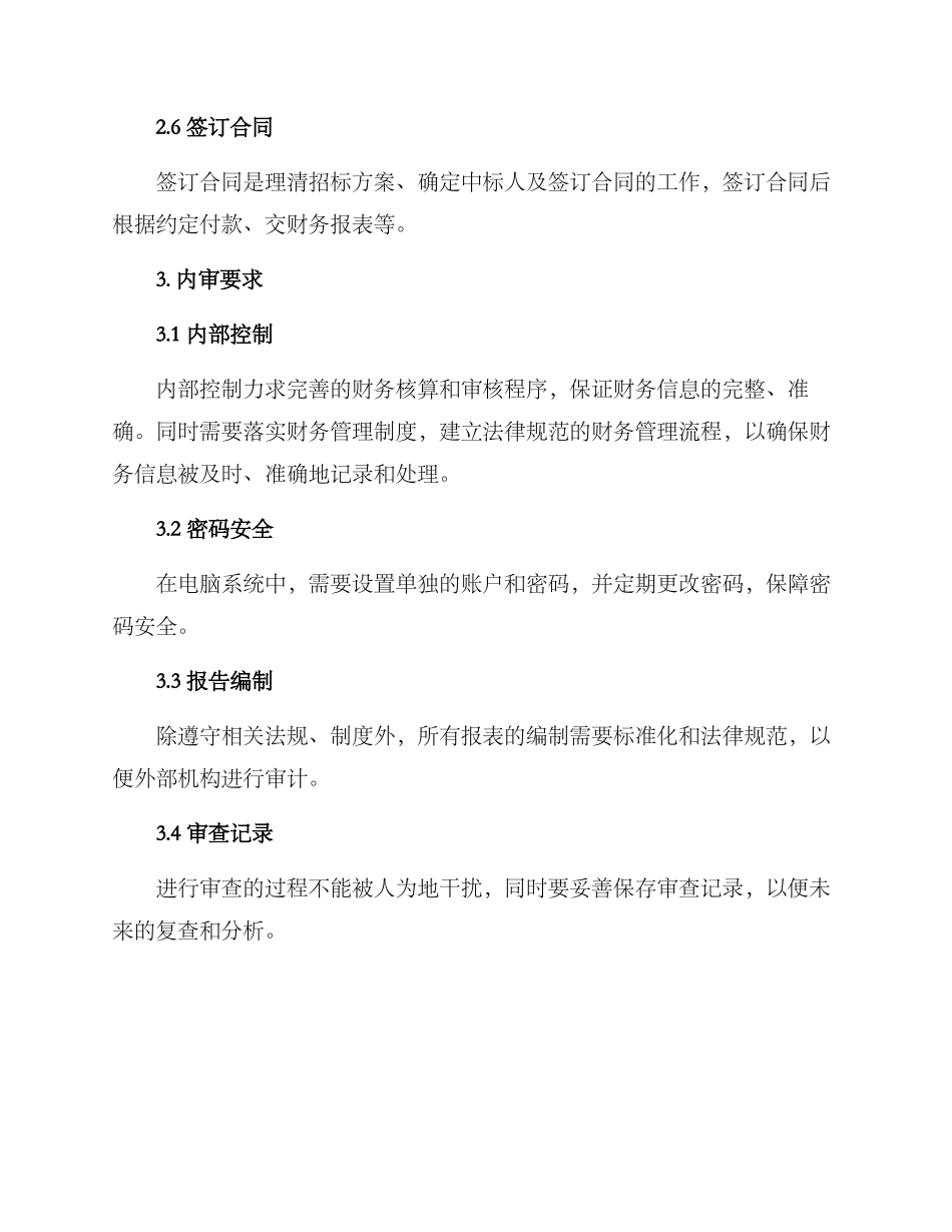 内审招标方案_第2页