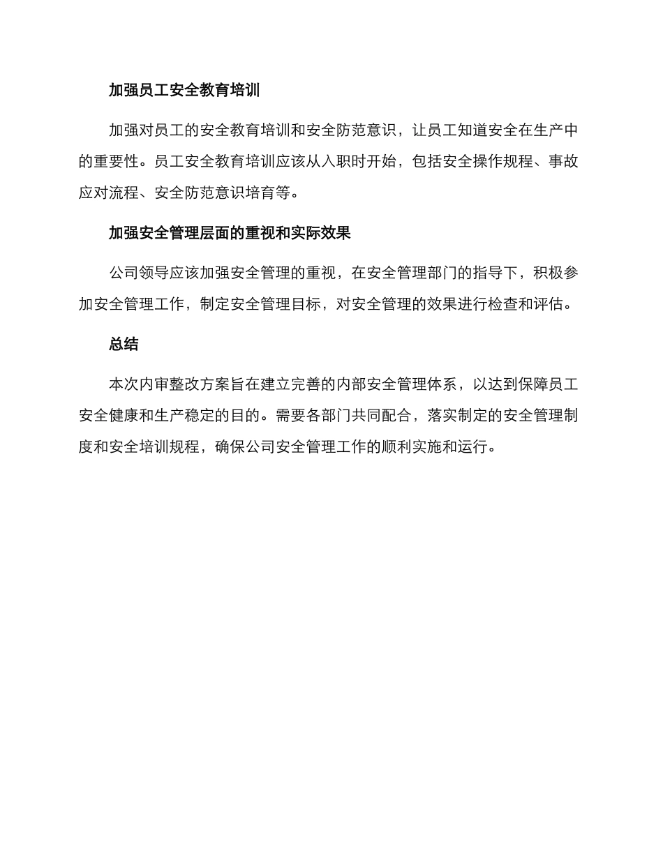 内审整改方案_第2页